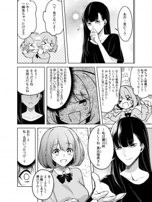 [FAN] 同室のヤンデレ女装男子と即日せっくす。「キミのはじめて、全部ちょうだい？」_008