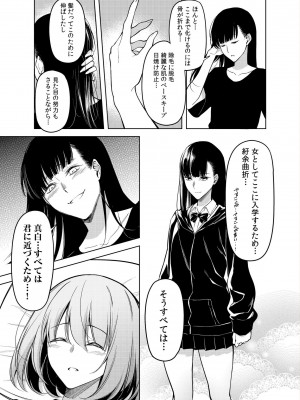 [FAN] 同室のヤンデレ女装男子と即日せっくす。「キミのはじめて、全部ちょうだい？」_025