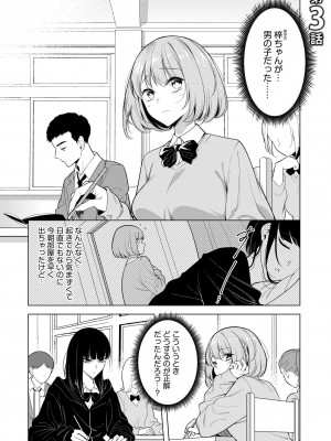 [FAN] 同室のヤンデレ女装男子と即日せっくす。「キミのはじめて、全部ちょうだい？」_051