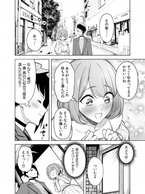 [FAN] 同室のヤンデレ女装男子と即日せっくす。「キミのはじめて、全部ちょうだい？」_138