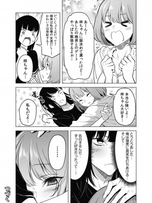 [FAN] 同室のヤンデレ女装男子と即日せっくす。「キミのはじめて、全部ちょうだい？」_122