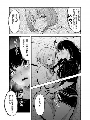 [FAN] 同室のヤンデレ女装男子と即日せっくす。「キミのはじめて、全部ちょうだい？」_125