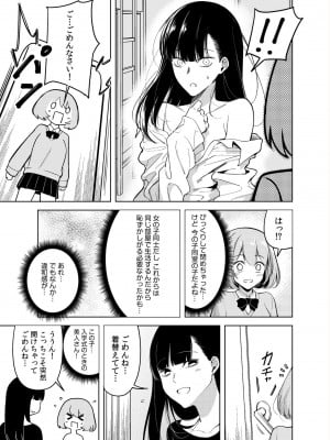 [FAN] 同室のヤンデレ女装男子と即日せっくす。「キミのはじめて、全部ちょうだい？」_007