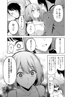 [FAN] 同室のヤンデレ女装男子と即日せっくす。「キミのはじめて、全部ちょうだい？」_146