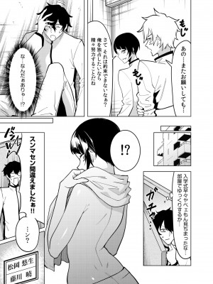 [FAN] 同室のヤンデレ女装男子と即日せっくす。「キミのはじめて、全部ちょうだい？」_107