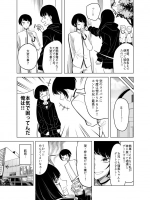 [FAN] 同室のヤンデレ女装男子と即日せっくす。「キミのはじめて、全部ちょうだい？」_077