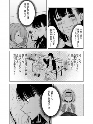 [FAN] 同室のヤンデレ女装男子と即日せっくす。「キミのはじめて、全部ちょうだい？」_124