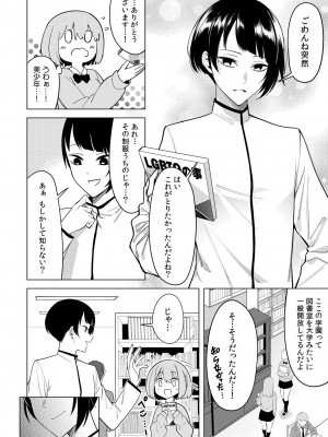 [FAN] 同室のヤンデレ女装男子と即日せっくす。「キミのはじめて、全部ちょうだい？」_054