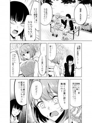 [FAN] 同室のヤンデレ女装男子と即日せっくす。「キミのはじめて、全部ちょうだい？」_080