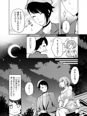 [FAN] 同室のヤンデレ女装男子と即日せっくす。「キミのはじめて、全部ちょうだい？」_142