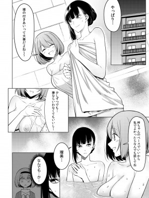 [FAN] 同室のヤンデレ女装男子と即日せっくす。「キミのはじめて、全部ちょうだい？」_058