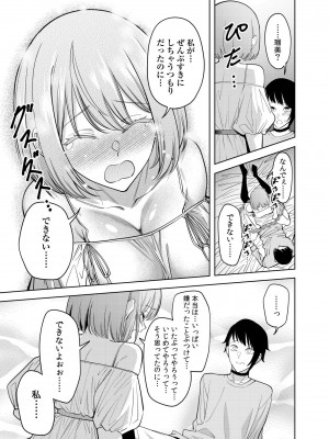 [FAN] 同室のヤンデレ女装男子と即日せっくす。「キミのはじめて、全部ちょうだい？」_153