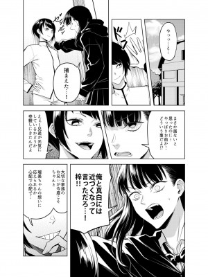 [FAN] 同室のヤンデレ女装男子と即日せっくす。「キミのはじめて、全部ちょうだい？」_076