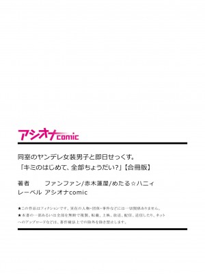 [FAN] 同室のヤンデレ女装男子と即日せっくす。「キミのはじめて、全部ちょうだい？」_171