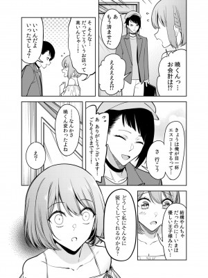 [FAN] 同室のヤンデレ女装男子と即日せっくす。「キミのはじめて、全部ちょうだい？」_141