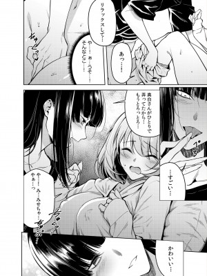 [FAN] 同室のヤンデレ女装男子と即日せっくす。「キミのはじめて、全部ちょうだい？」_020