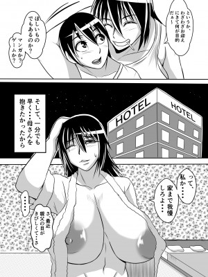 [唐栗コロッケ] 母とヤるということ・・・_32