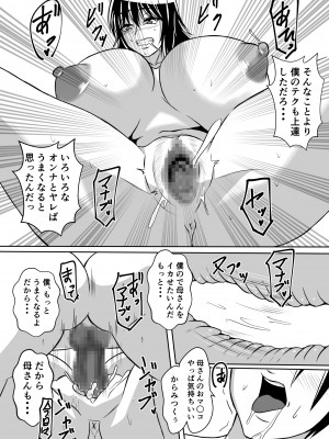 [唐栗コロッケ] 母とヤるということ・・・_35