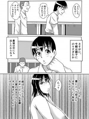 [唐栗コロッケ] 母とヤるということ・・・_28