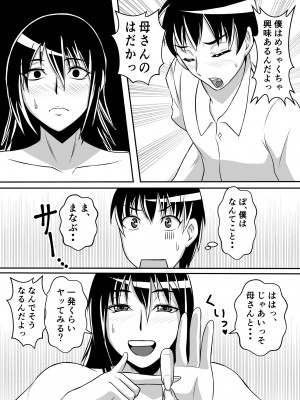 [唐栗コロッケ] 母とヤるということ・・・_07