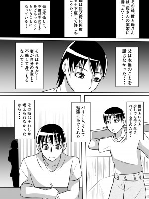 [唐栗コロッケ] 母とヤるということ・・・_45