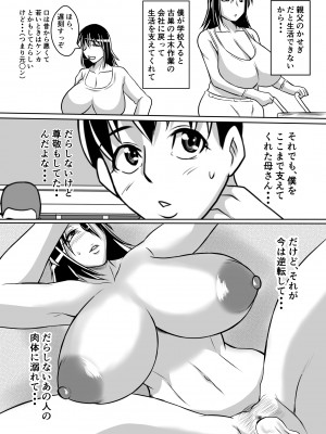 [唐栗コロッケ] 母とヤるということ・・・_29