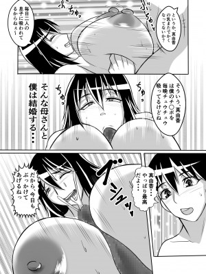 [唐栗コロッケ] 母とヤるということ・・・_49