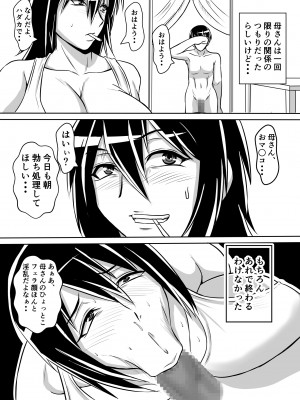 [唐栗コロッケ] 母とヤるということ・・・_24