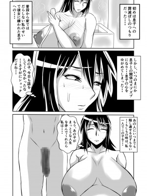 [唐栗コロッケ] 母とヤるということ・・・_38