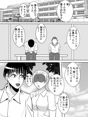 [唐栗コロッケ] 母とヤるということ・・・_02