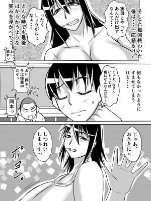 [唐栗コロッケ] 母とヤるということ・・・_30