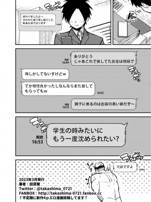 [田貸魔] でっかいちんちんに負ける鬼強性欲おばさん_83