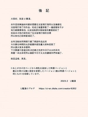 [U羅漢] 妻が俺の親父と一緒に風呂に入っているんだが・・｜妻子和我的親爸一起進浴室了之後… [中国翻訳]_33