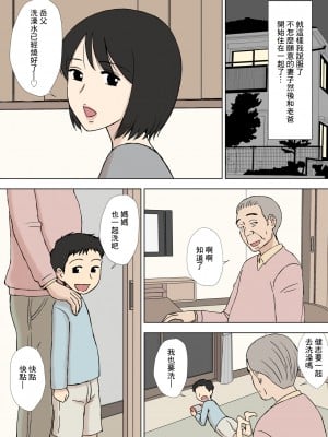 [U羅漢] 妻が俺の親父と一緒に風呂に入っているんだが・・｜妻子和我的親爸一起進浴室了之後… [中国翻訳]_06