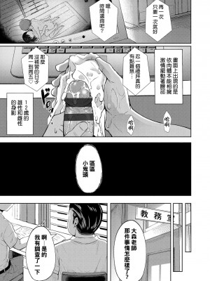 [みさお。] ウワササグリ 前編+後編 [中国翻訳]_19