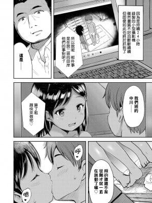 [みさお。] ウワササグリ 前編+後編 [中国翻訳]_06