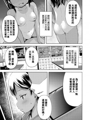 [みさお。] ウワササグリ 前編+後編 [中国翻訳]_23