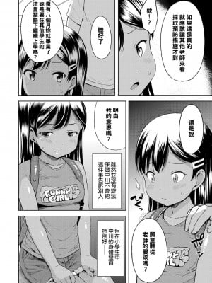 [みさお。] ウワササグリ 前編+後編 [中国翻訳]_22