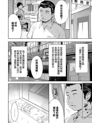 [みさお。] ウワササグリ 前編+後編 [中国翻訳]_04