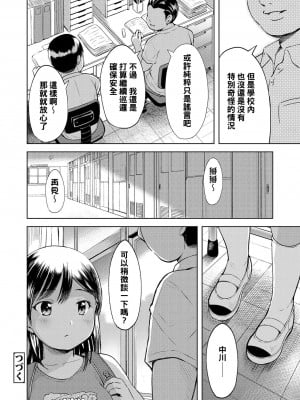 [みさお。] ウワササグリ 前編+後編 [中国翻訳]_20