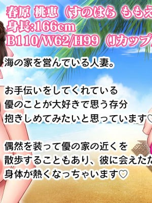 [スタジオ山ロマン (米蔵)] ミルクママ達のいる海の家〜人妻達が母乳をまき散らしながら僕を種搾りした夏休み〜_002