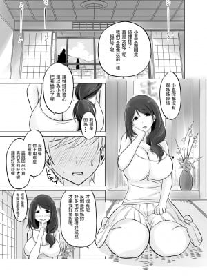 [春garden (春日エリイ)] イトコのお姉ちゃんと僕の甘々性活1、2_0007