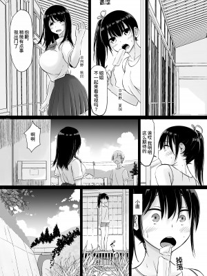 [春garden (春日エリイ)] イトコのお姉ちゃんと僕の甘々性活1、2_0086