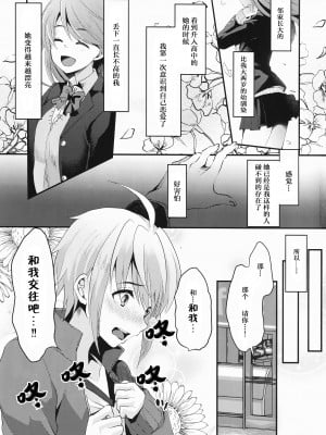 [黑暗月光石][こめ農家 (こめざわ)] 君の彼氏になるはずだった。1-6_002