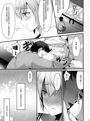 [黑暗月光石][こめ農家 (こめざわ)] 君の彼氏になるはずだった。1-6_083