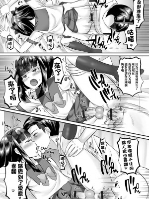 [パルコ長嶋] 人類男の娘化計画! 4 学園の黒いつながり[中国翻译]_17