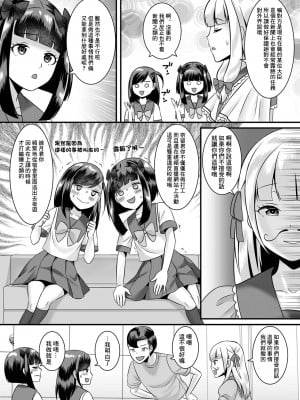 [パルコ長嶋] 人類男の娘化計画! 4 学園の黒いつながり[中国翻译]_03