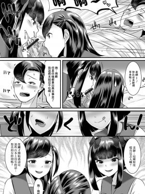 [パルコ長嶋] 人類男の娘化計画! 4 学園の黒いつながり[中国翻译]_09