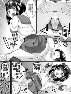 [パルコ長嶋] 人類男の娘化計画! 4 学園の黒いつながり[中国翻译]_11