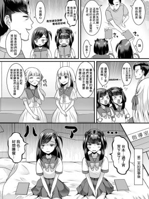 [パルコ長嶋] 人類男の娘化計画! 4 学園の黒いつながり[中国翻译]_04